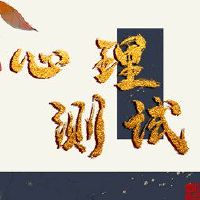 爱测试你的性格,谈论爱情并不好吗?