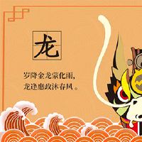 龙2022的人可以装饰房间吗?龙的人的禁忌症是什么?