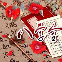 属鼠与谁最合财 子丑合土合情活泼开朗