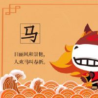 2022岁的马的禁忌是什么?这匹马是什么?