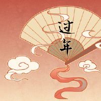 过年祭祀上坟烧纸什么时间 良辰吉日寓意吉利