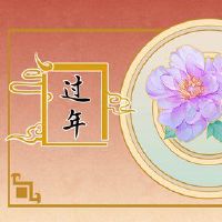 第一天,请注意客人。