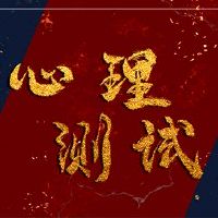 情绪小测试您将导致情人主动提出哪种行为提交您的手?