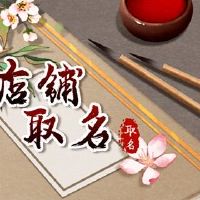 烧烤商店名称大全2022王商业烧烤商店名称