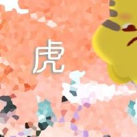 是有虎和马婚姻的建议吗?