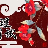 心理测试问题你值得你的生活吗?