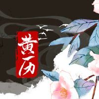 2022年2月11日,是农历的第一天吗?今天它好吗?