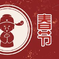 在2022年的第一个月,本月的第一天是这一天的任何习俗。