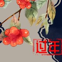 新年的问候2022新年的吉祥语