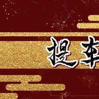 在2022年的第一个月,第一个月应该用新车取代。