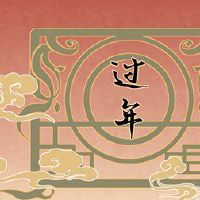 为什么新年前夜留在整夜,闪电灯照亮了未来的未来