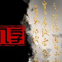 命最好的八字是什么八字 月令为喜用神者职位高