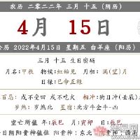 15日农历的日历是什么?哪一天?