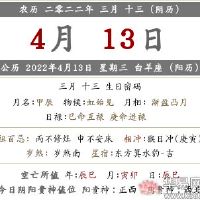 3月13日在2022年3月13日在月历中有任何日子吗?几个月?
