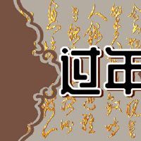 新的一年的句子出去玩