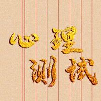 社会小型测试测量,措施,您可以展示您的魅力的最大社交场合