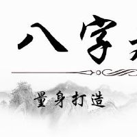 宝宝生辰八字起名能助运吗