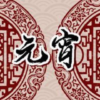 你能在第一个月去别人吗?你住在灯笼节吗?