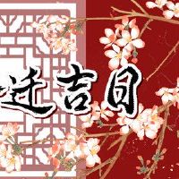 2022年,农历是黄岛吉日本的新名单。