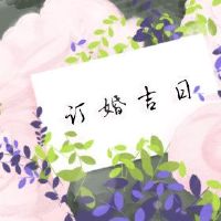 2022年3月12日适合参与?