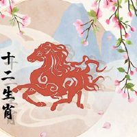 马出生在一个月,如果你欺骗你,你会保护你。