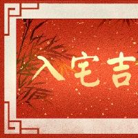 2022年4月,新房子进入了Huangdao Ji日本名单免费分享