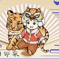 2月2日龙,北京:驴财财