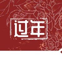 正月二十九有什么风俗 拗九节为长辈做拗九粥