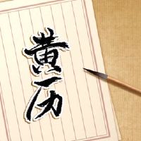 4月4日的黄色日历是最好的