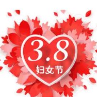 是三个八个女子日法律假期? 3月8日女子节假期是早晨或下午