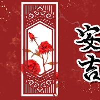 4月6日,2022年4月,是Anmen,是Anmen Kiji吗?