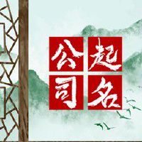 新开的模具公司起什么名字