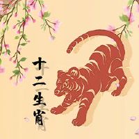 虎2月26日男孩和女孩的个性是什么?