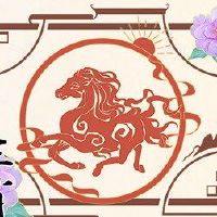 黄道十二马的婚姻是什么?可以与你的情人相处