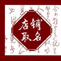 什么是新打开的美容沙龙?