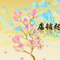 早餐商店的名称是什么,王荣旺需要易于理解的善良