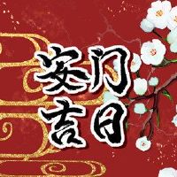 这是适合这一天吗?