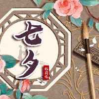 在2022年,Tanabata派了一个丈夫,礼物更实用“tanakata”