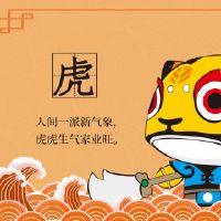 老虎年的诞生是什么?老虎年的运气是什么?
