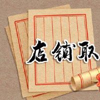 脚浴店名称具有内涵应明亮和高