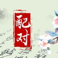 属鼠女和属猪男相配吗 幸福婚姻和和美美