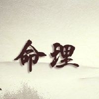 纯阴八字是啥?