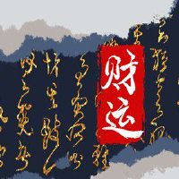 今日财神方位查询 2022年3月29日农历二月二十七