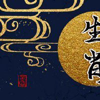 这几个生肖女是出了名的旺夫