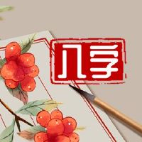 第一个月的宝宝女儿是什么?