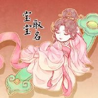 名称有才华的男孩名字,带有英俊的10分