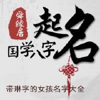 带琳字的女孩名字大全