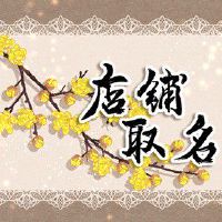 好听的甜品店名字 蛋糕店最佳名字推荐