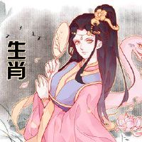 虎蛇年的蛇年度2023年