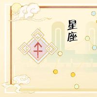 Susan Miller 12 Constellation今天的财富3.31